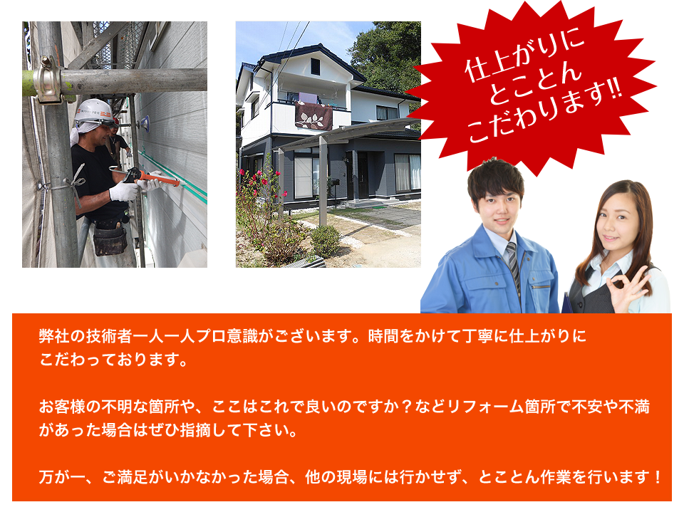 弊社の技術者一人一人プロ意識がございます。時間をかけて丁寧に仕上がりにこだわっております。