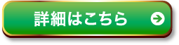 お客様の声の詳細へクリックボタン