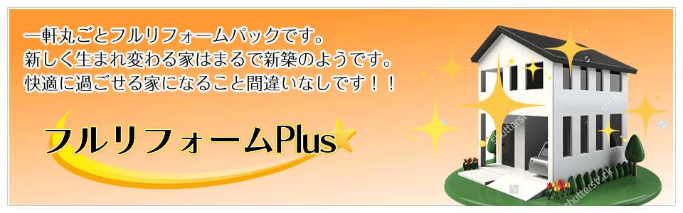 お客様が当社を選んで頂ける理由は“10のお約束”そして社員全員の“情熱”です。