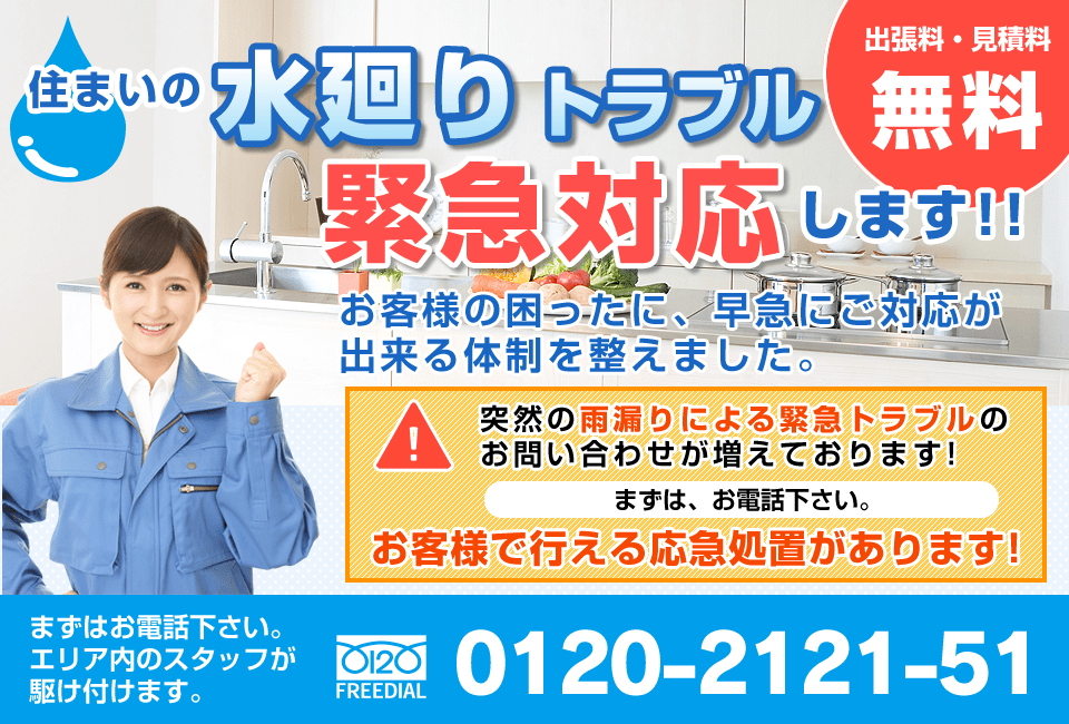 水廻りトラブル緊急対応